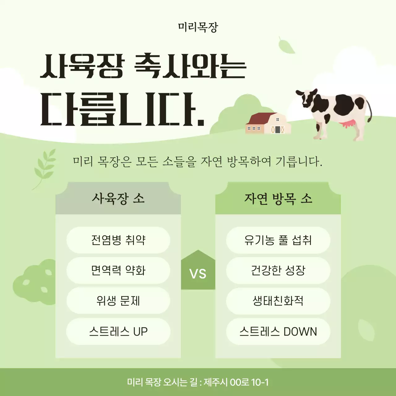 연두 심플 농장 홍보