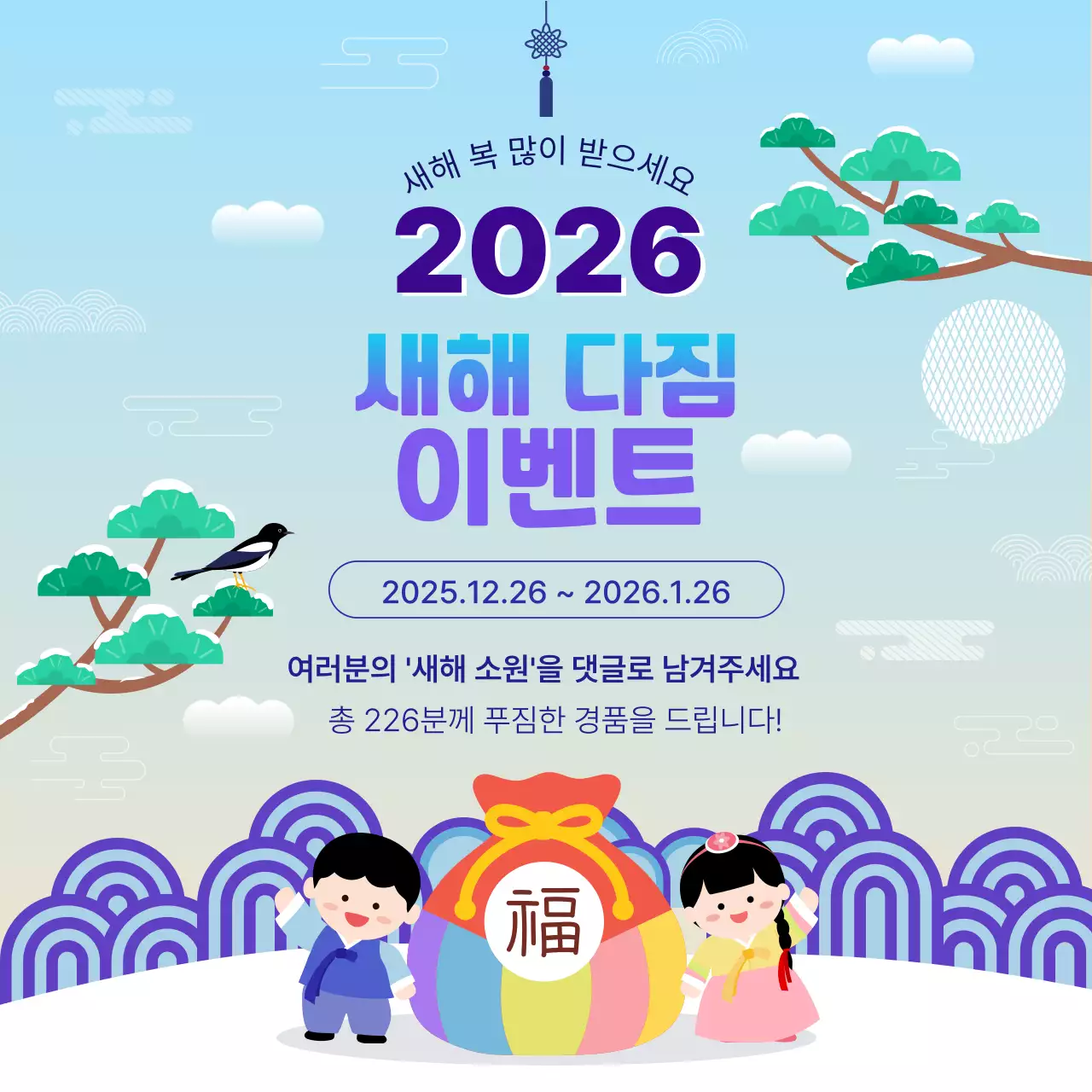 하늘색 전통 새해 이벤트