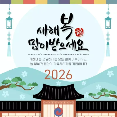 하늘색 전통 새해 기념