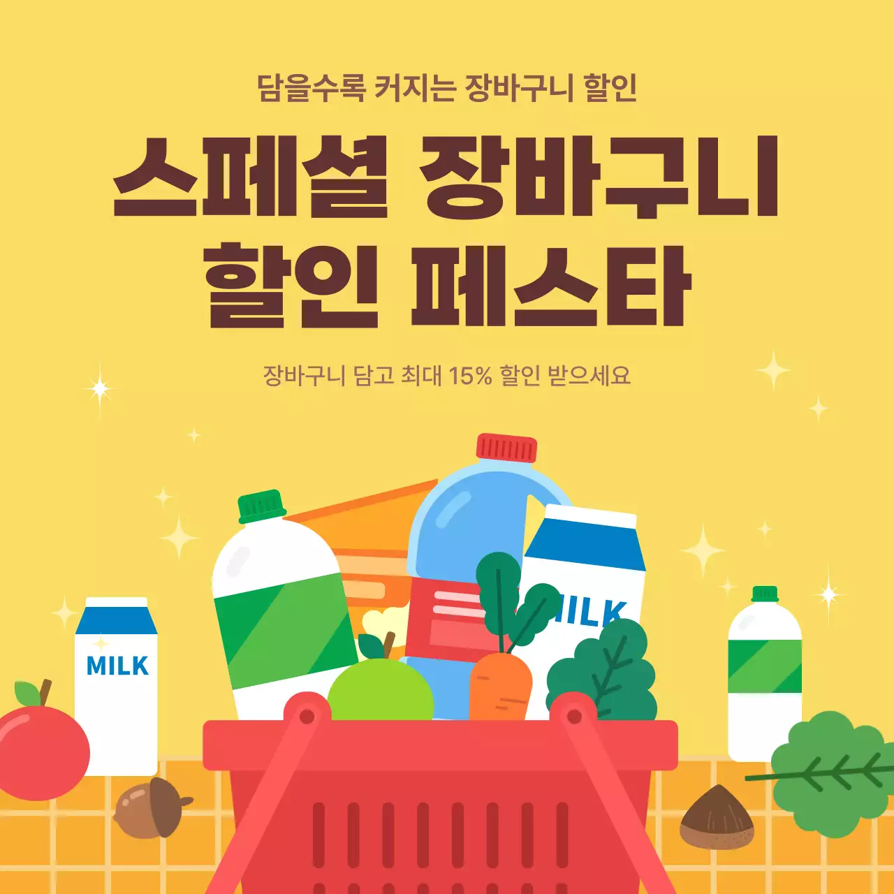 노랑 팝 할인 행사