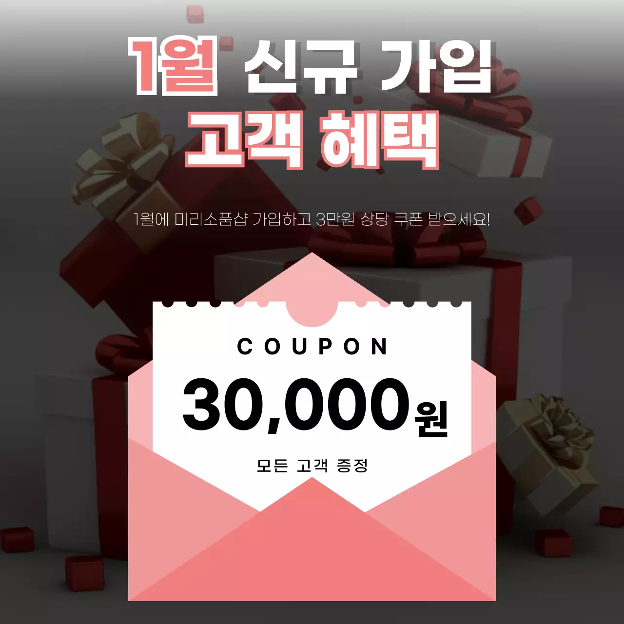 핑크 모던 쿠폰 프로모션