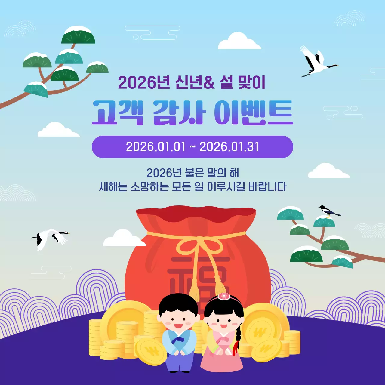 하늘색 한국적 설날 이벤트