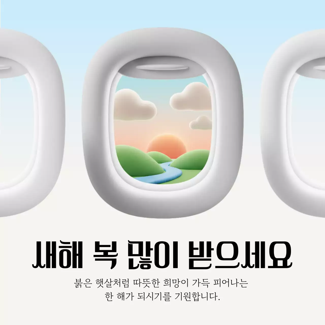 하늘색의 심플한 새해 인사