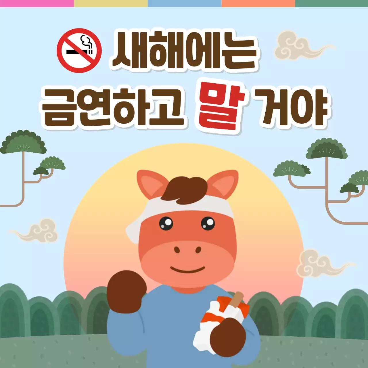 하늘색 아기자기한 금연 캠페인