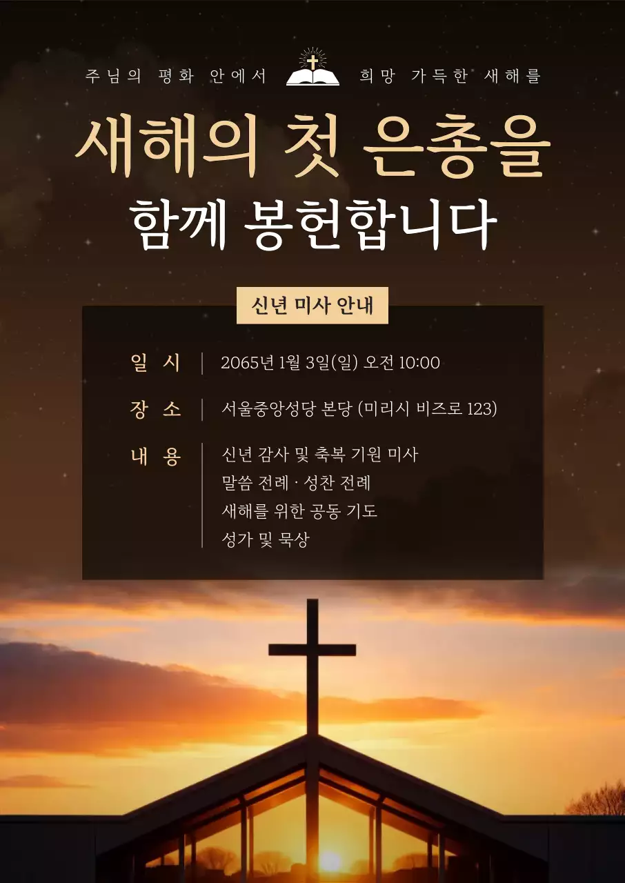 클래식 신년 예배 안내