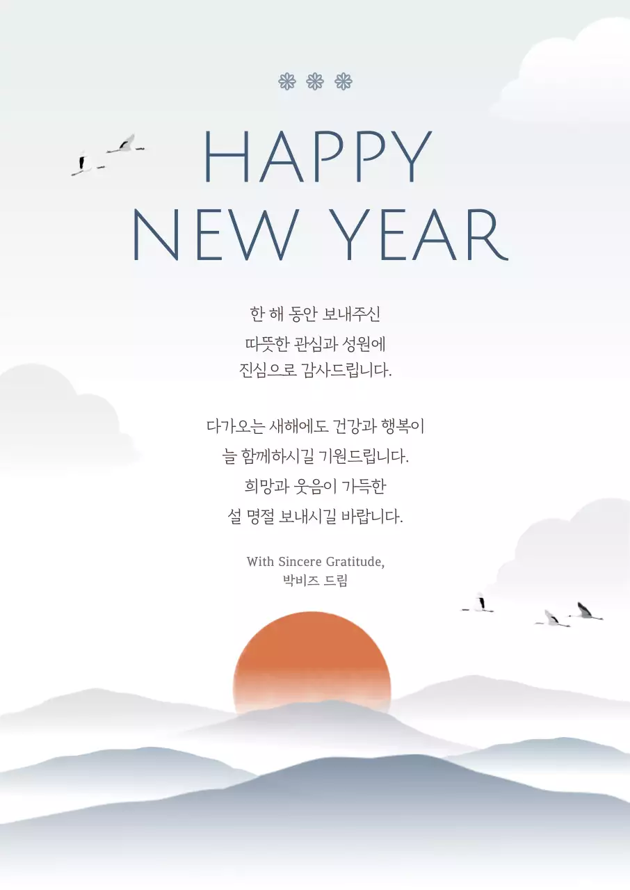 하늘색 심플 새해 인사