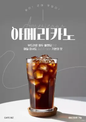 회색 기본 커피 광고