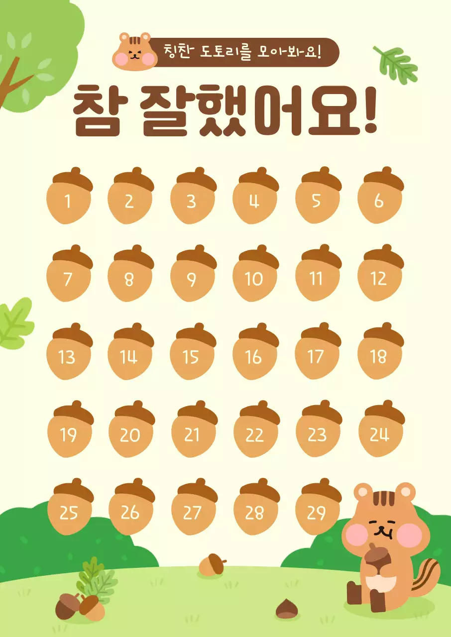 다람쥐 칭찬 스티커