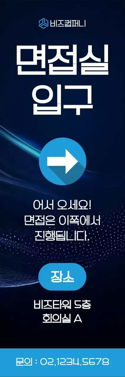 파랑 모던 면접 안내
