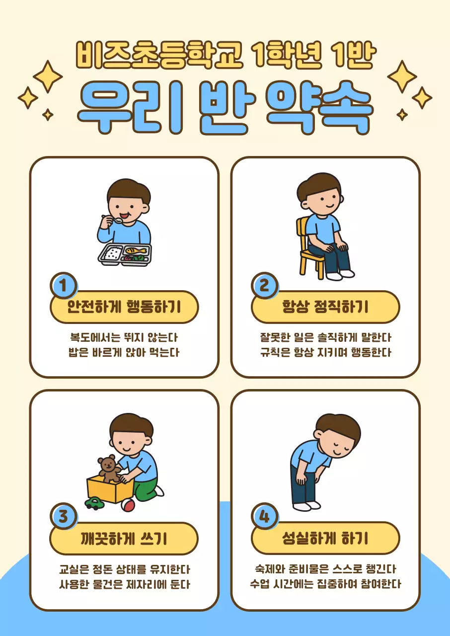 베이지 아기자기한 학교 생활 안내