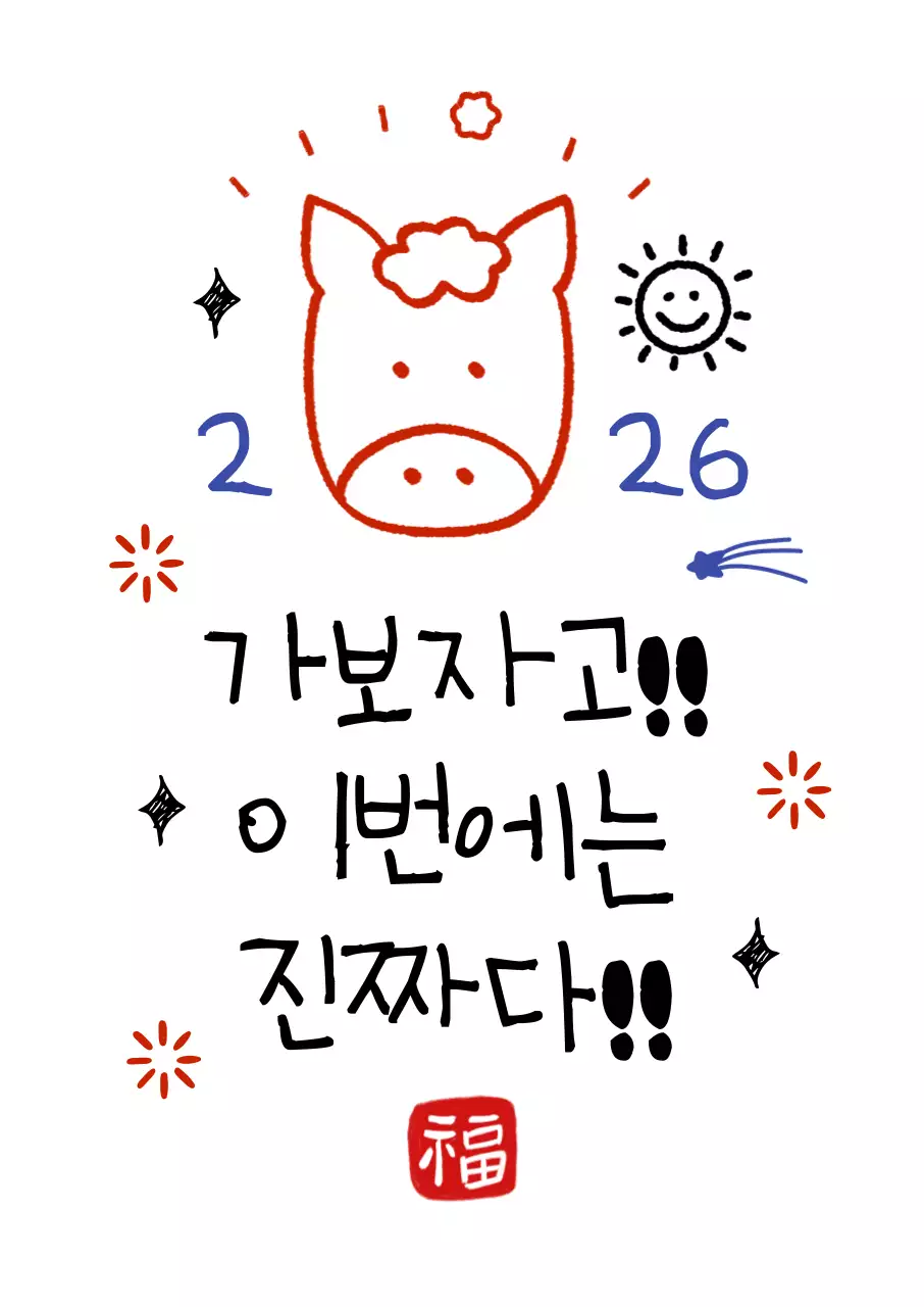 주황 심플 응원 포스터