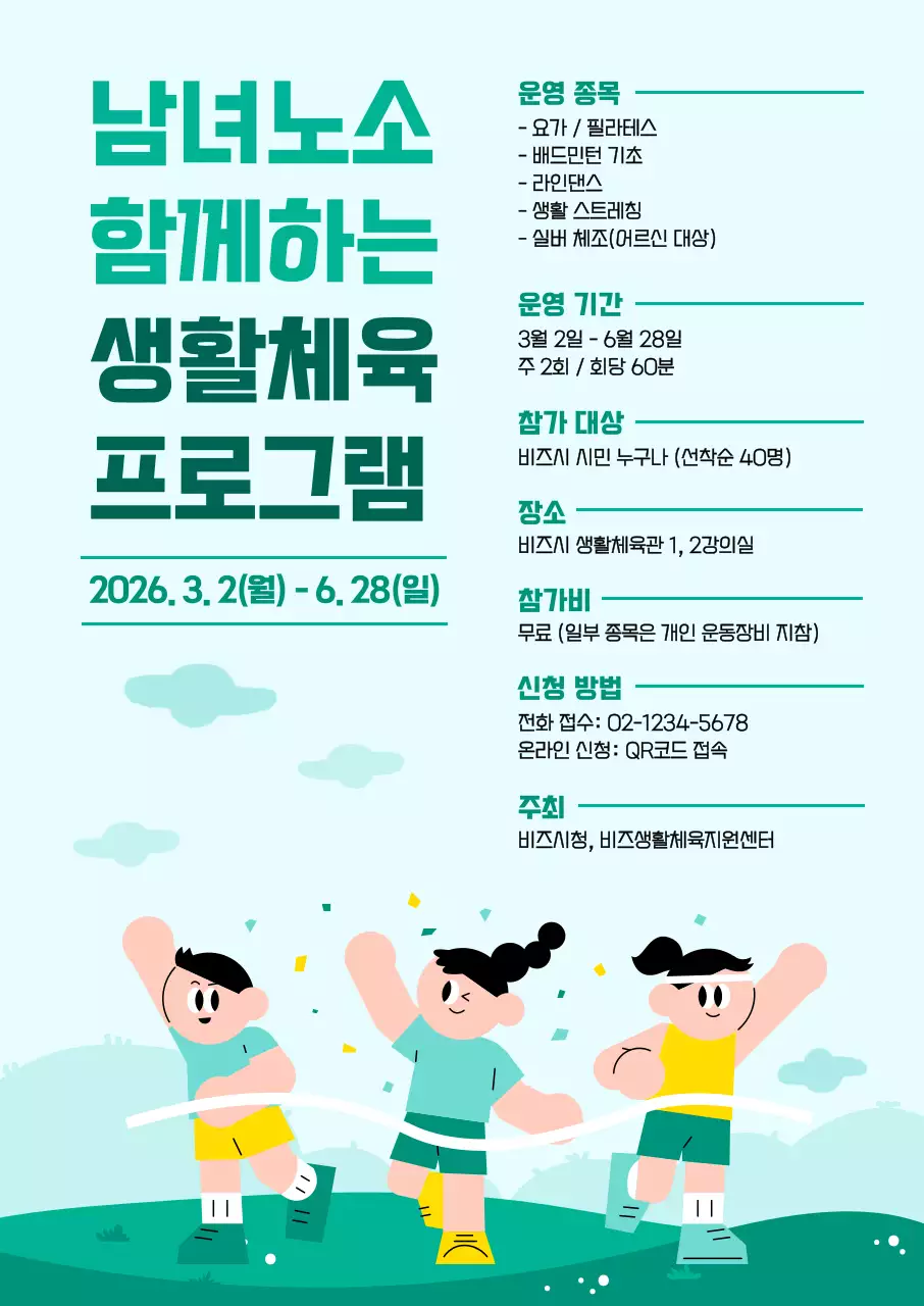 민트 심플 체육 프로그램 안내