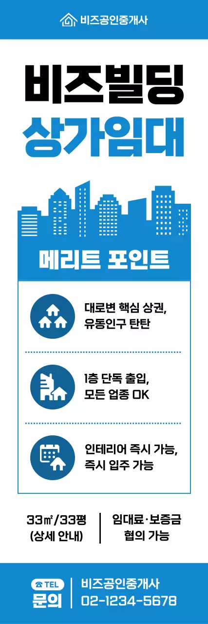 파랑 모던 상가임대 광고