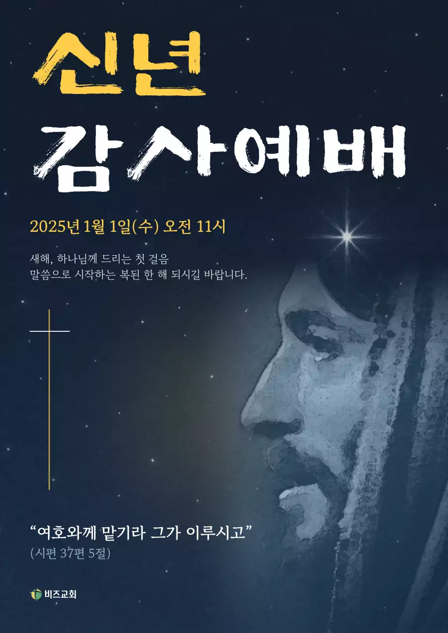 남색 전통 예배 안내