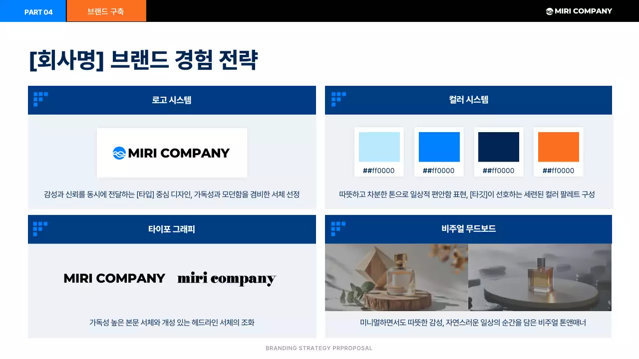 검정 모던 브랜딩 기획서