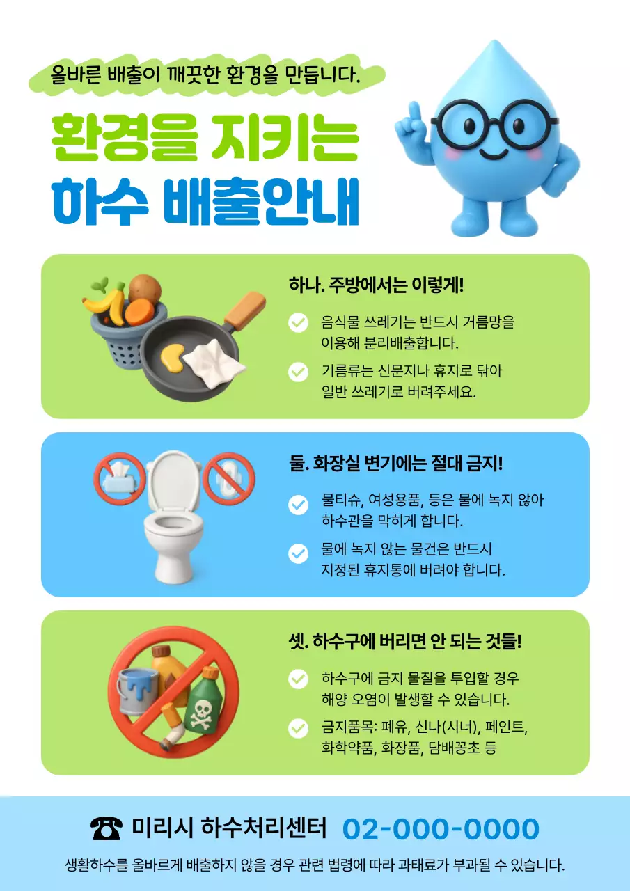 초록 깔끔 환경 캠페인