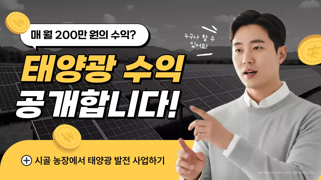 검정 모던 태양광 사업 홍보