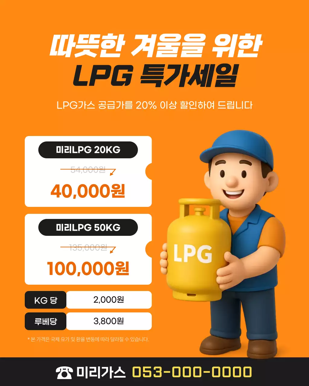 주황 심플 에너지 할인 행사