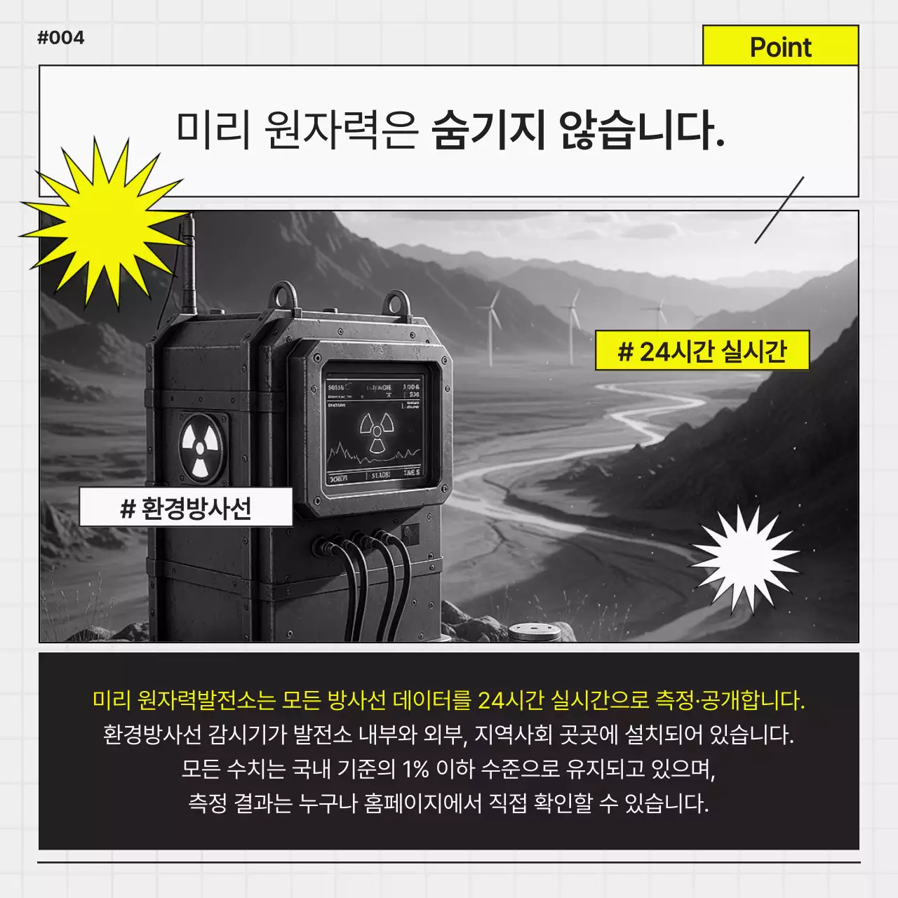 검정과 노랑의 심플한 원자력 발전업 홍보