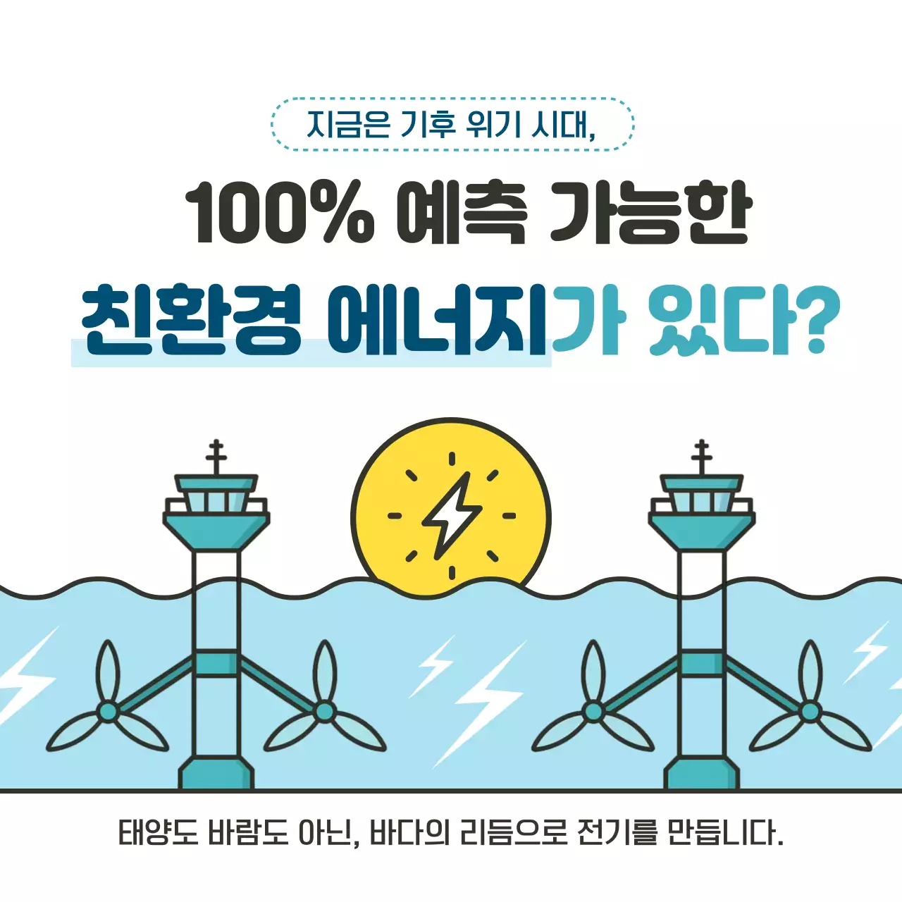 하늘색 심플 친환경 에너지 캠페인