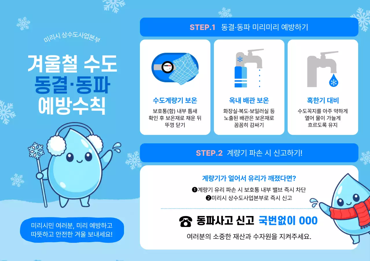 파랑 아기자기한 겨울철 안내