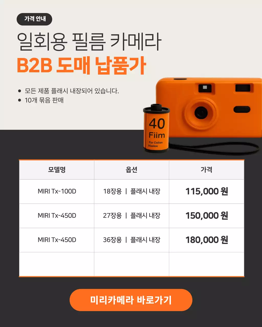 주황 모던 카메라 가격 안내