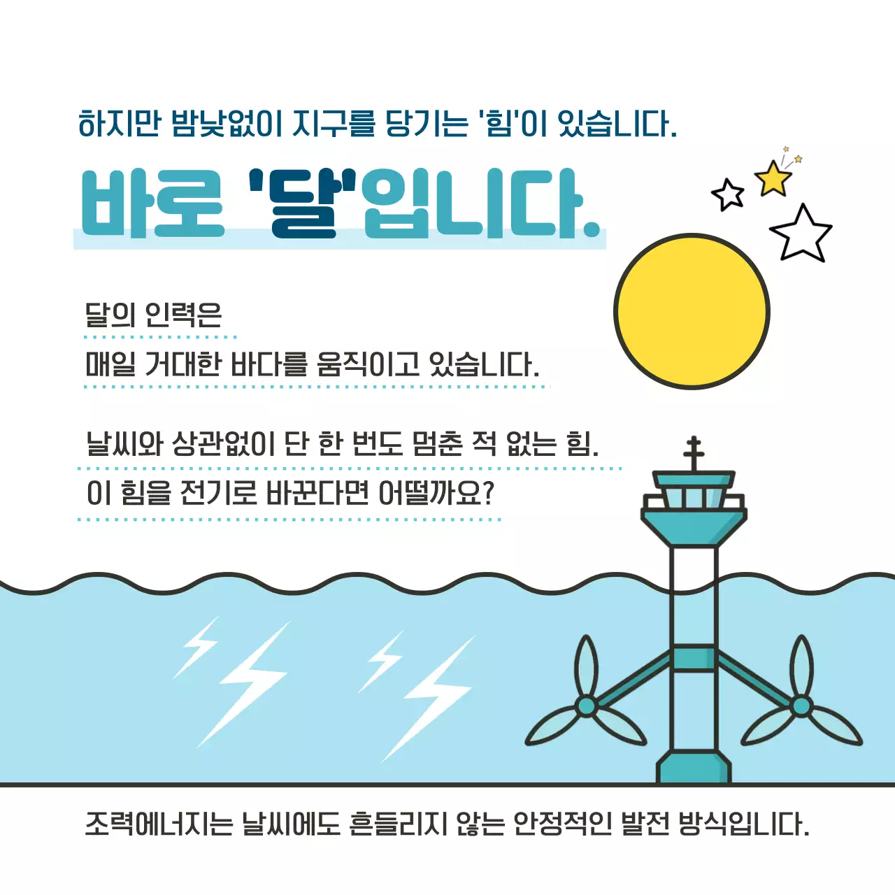 하늘색 심플 친환경 에너지 캠페인