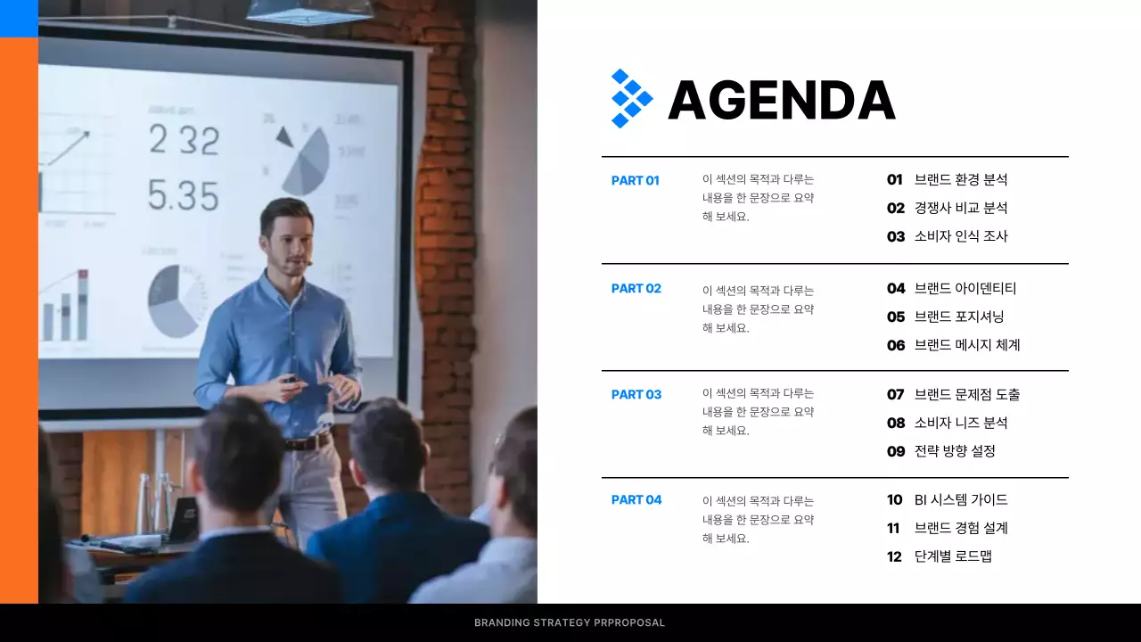 검정 모던 브랜딩 기획서