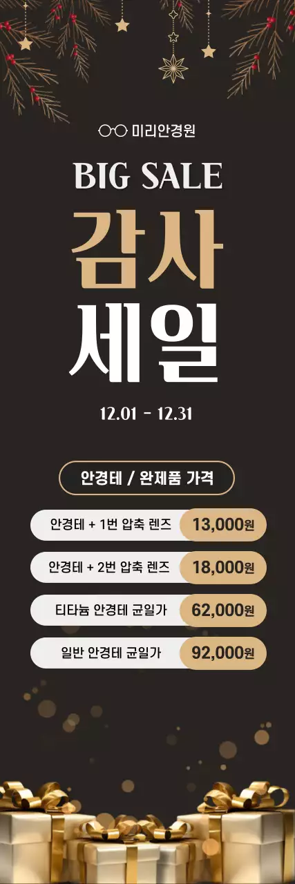 검정 모던 할인 행사 홍보