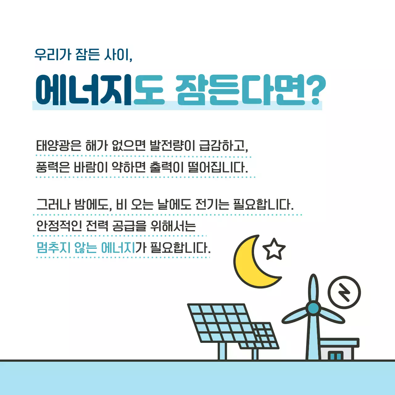 하늘색 심플 친환경 에너지 캠페인