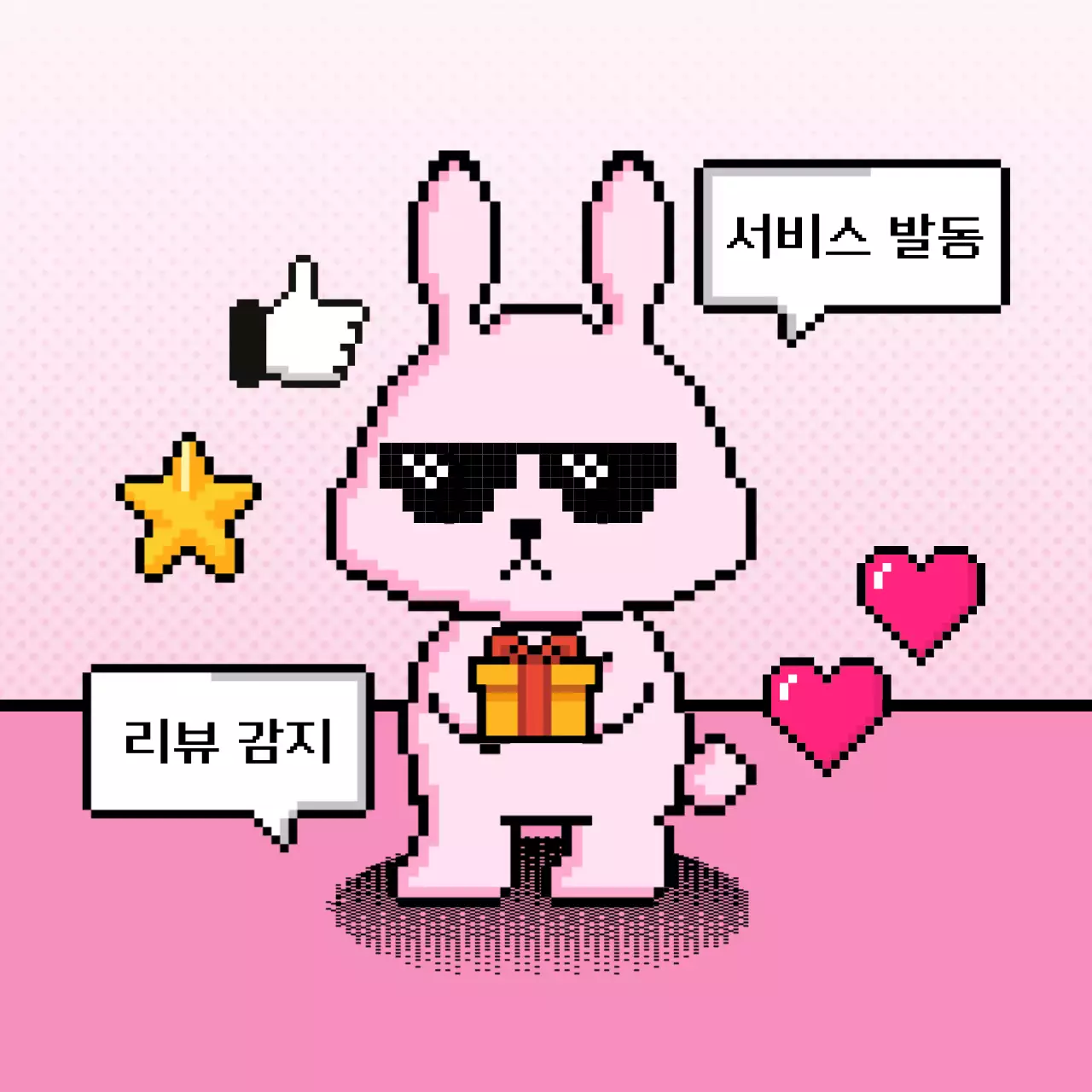 핑크 픽셀 리뷰 이벤트 프로모션