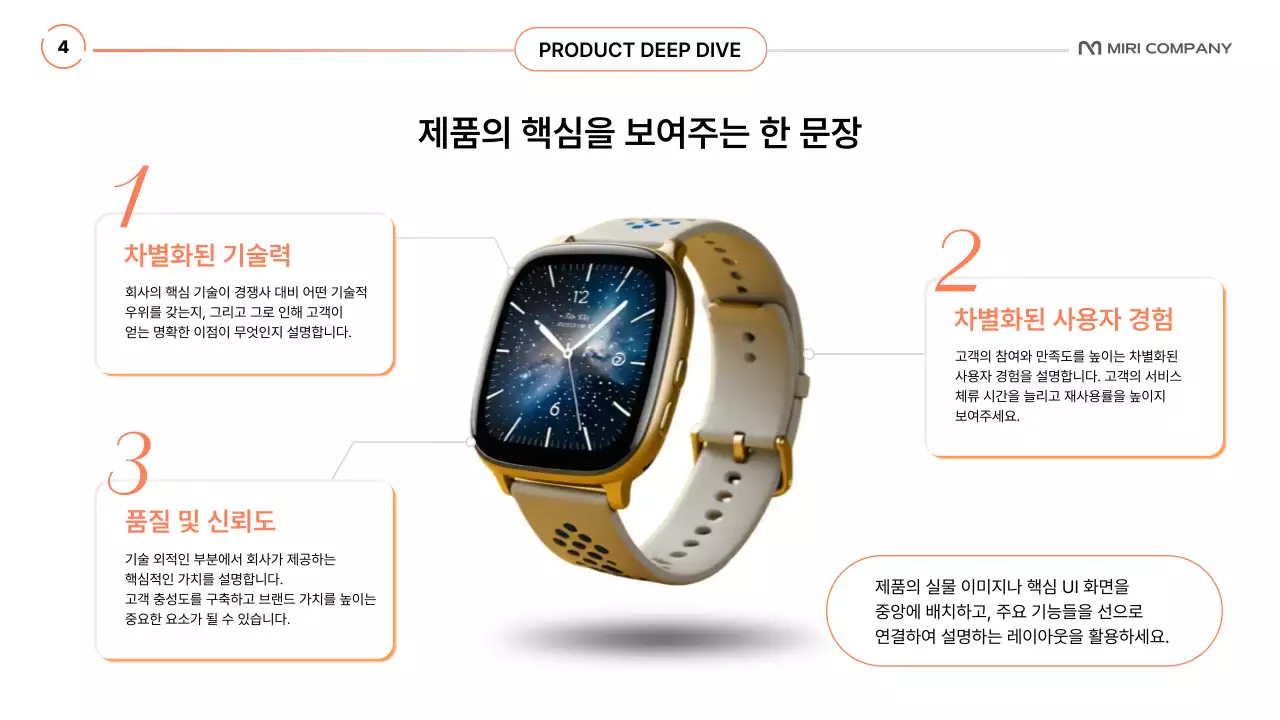 주황 깔끔 비즈니스 제안서