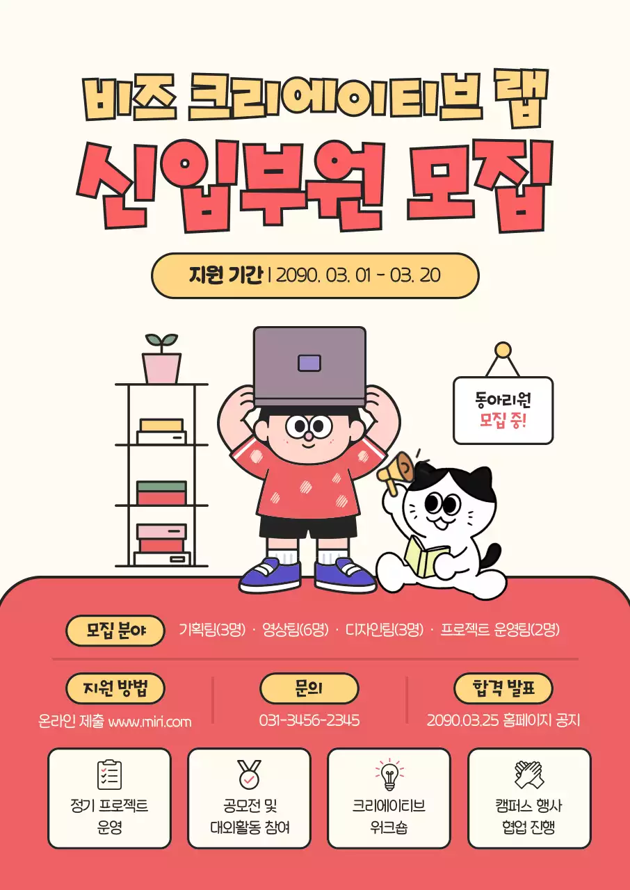 베이지 아기자기한 모집 안내문 동아리 대학교 모집 신입 공고