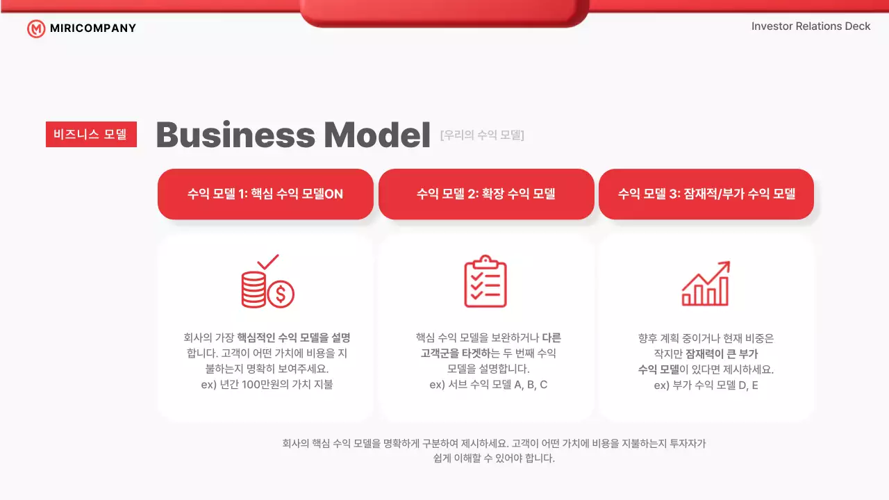 IR덱 프레젠테이션