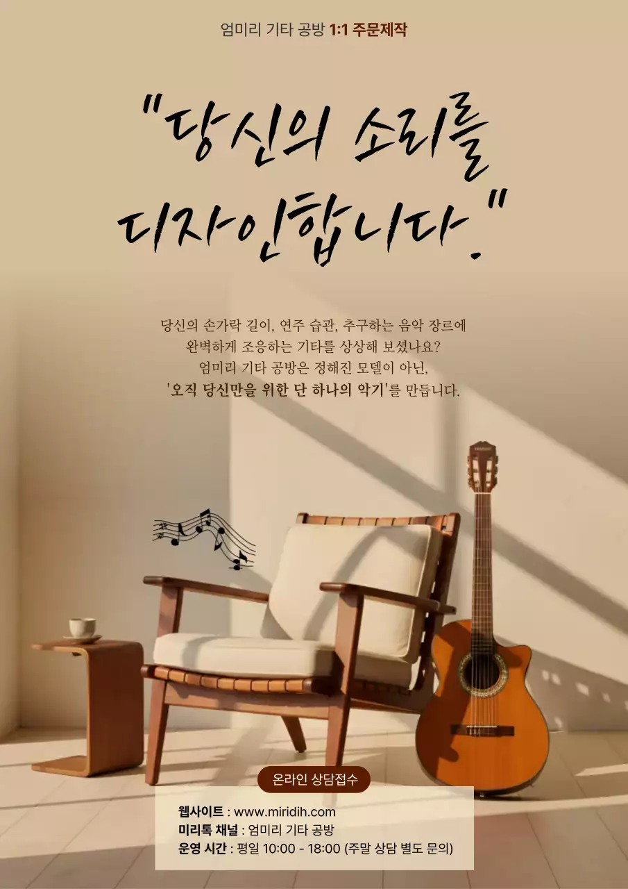 베이지 모던 음악 광고