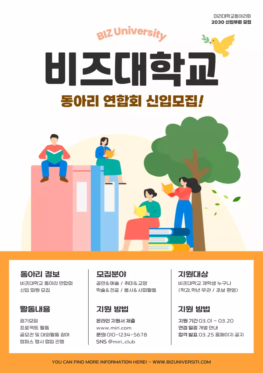 주황 아기자기한 동아리 모집