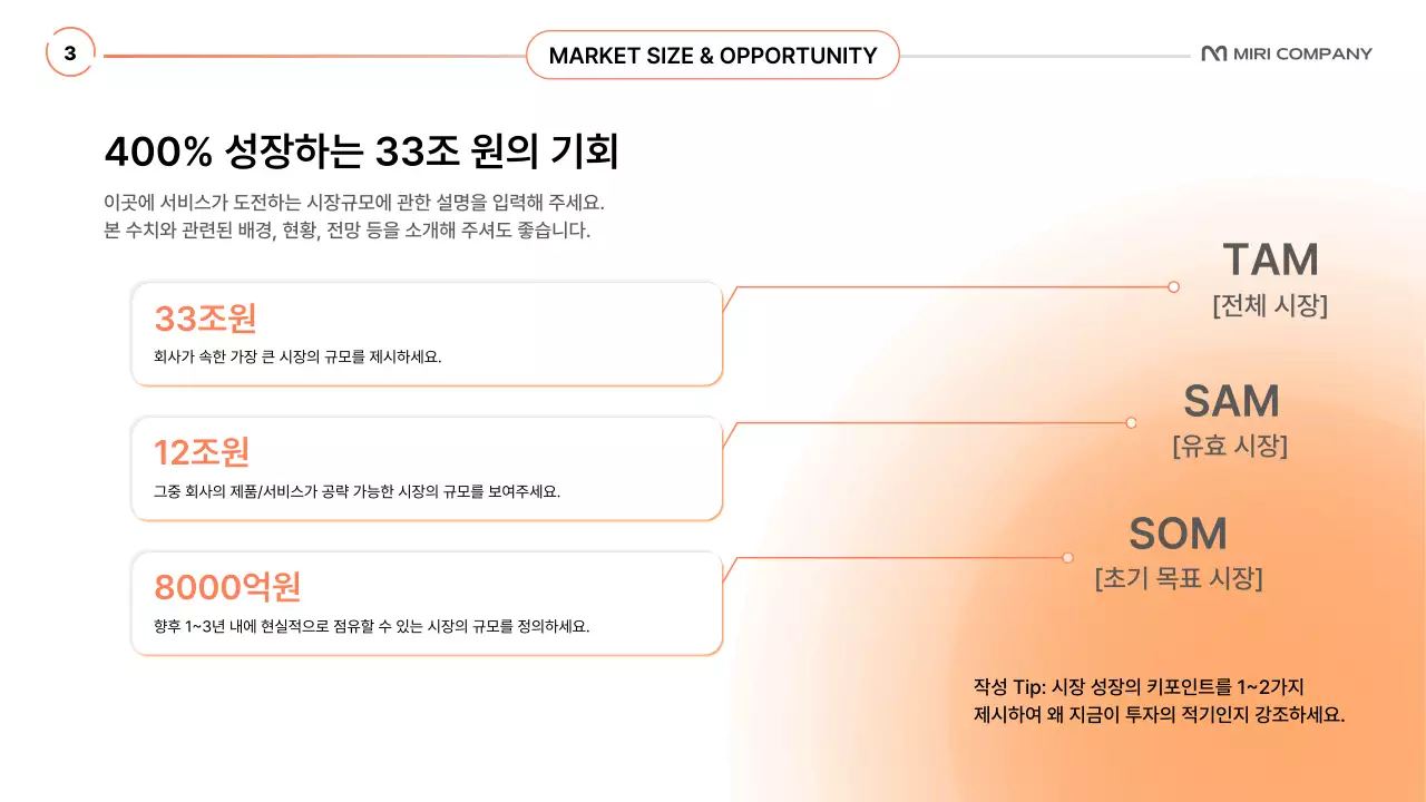 주황 깔끔 비즈니스 제안서