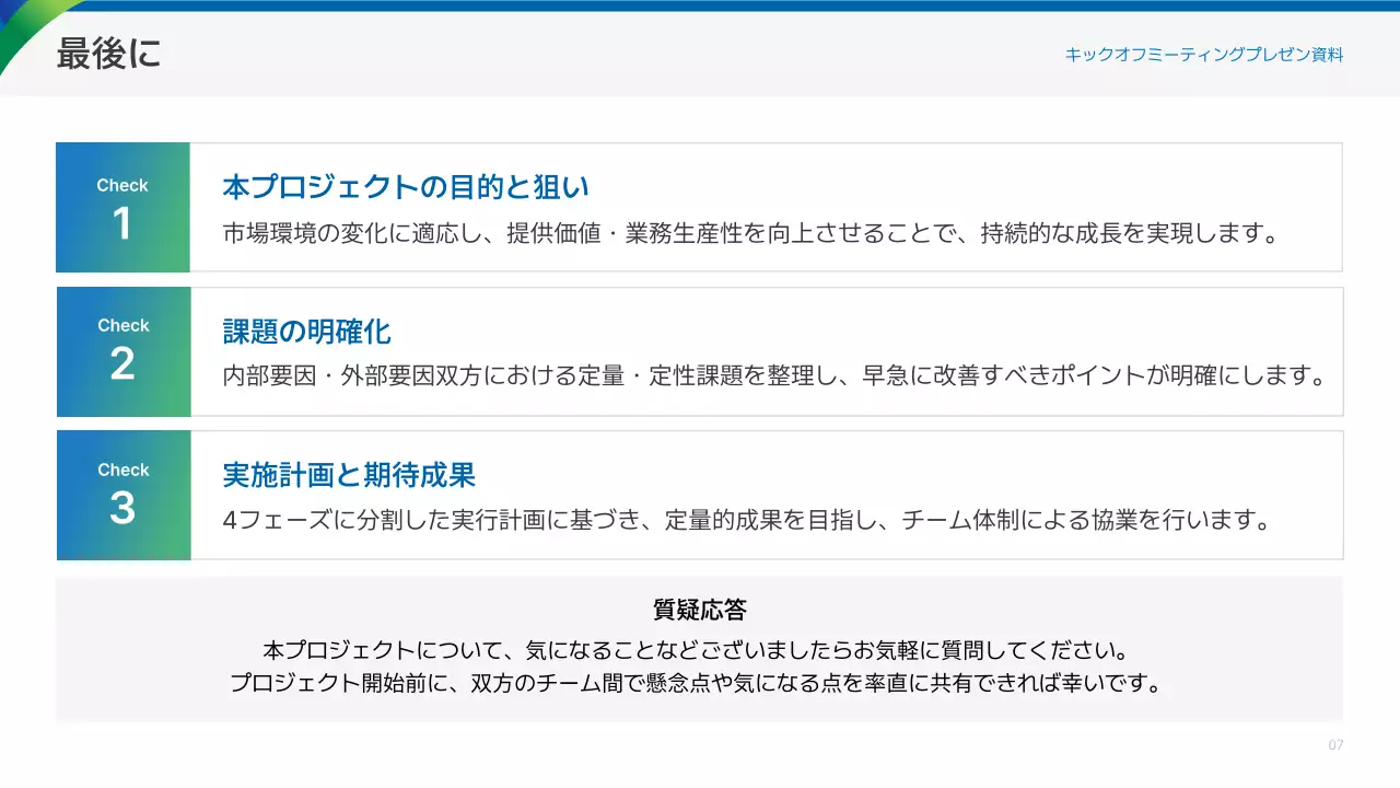 青 シンプル ビジネス プレゼンテーション