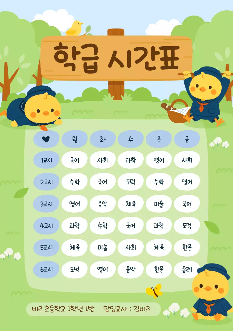 초록 아기자기한 학교 안내