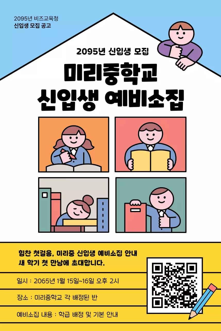 하늘색 심플 신입생 모집 안내