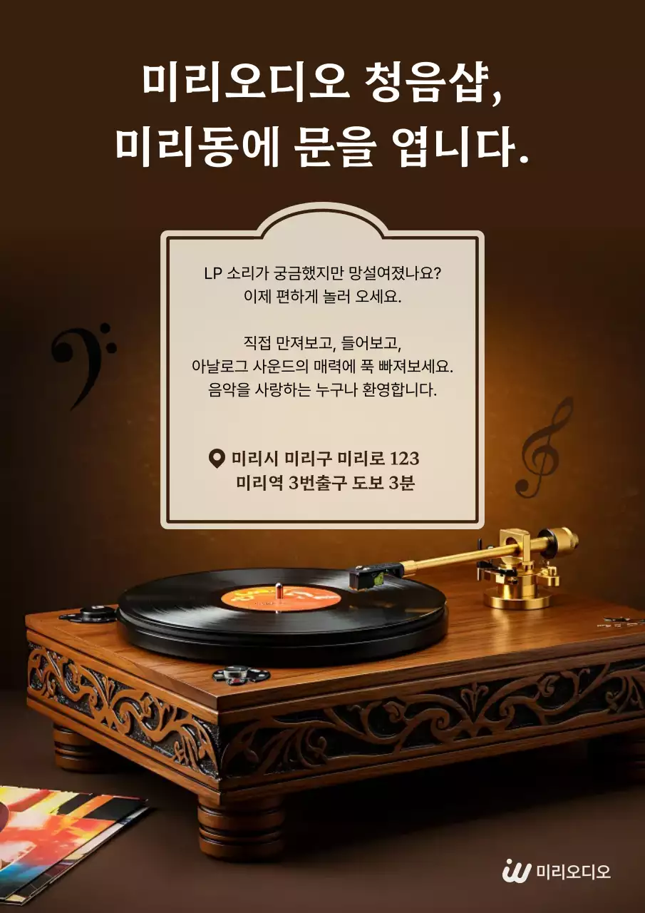 갈색 빈티지 음악 홍보