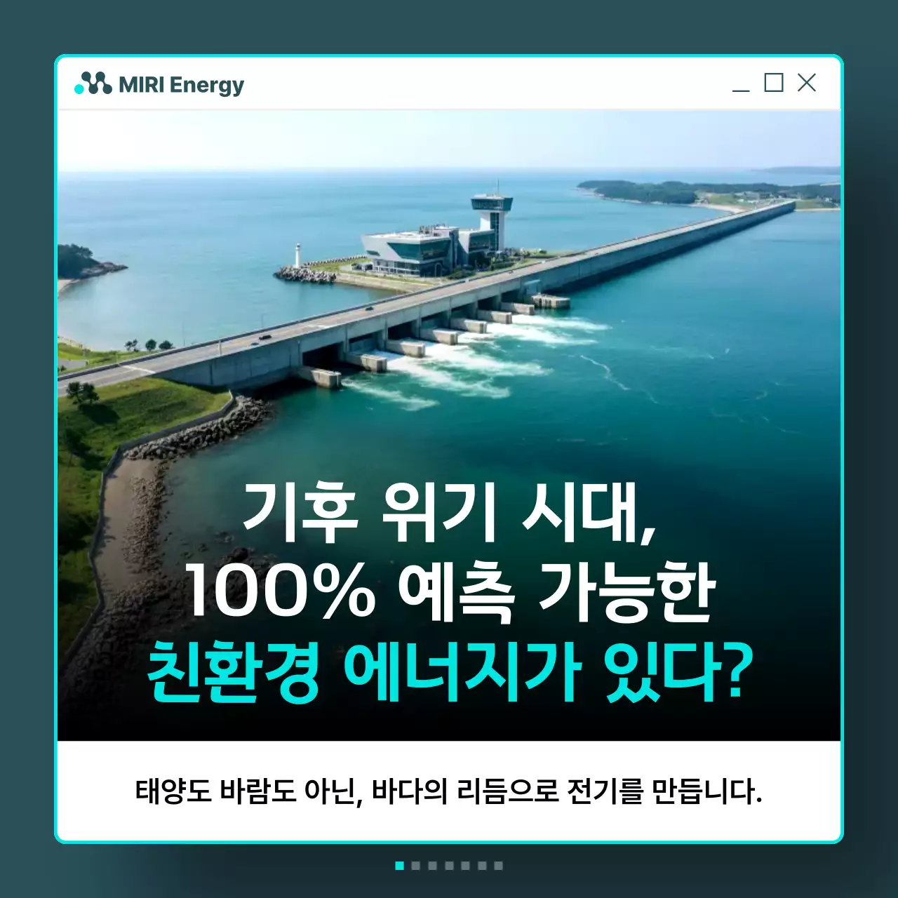 민트 모던 친환경 에너지 홍보