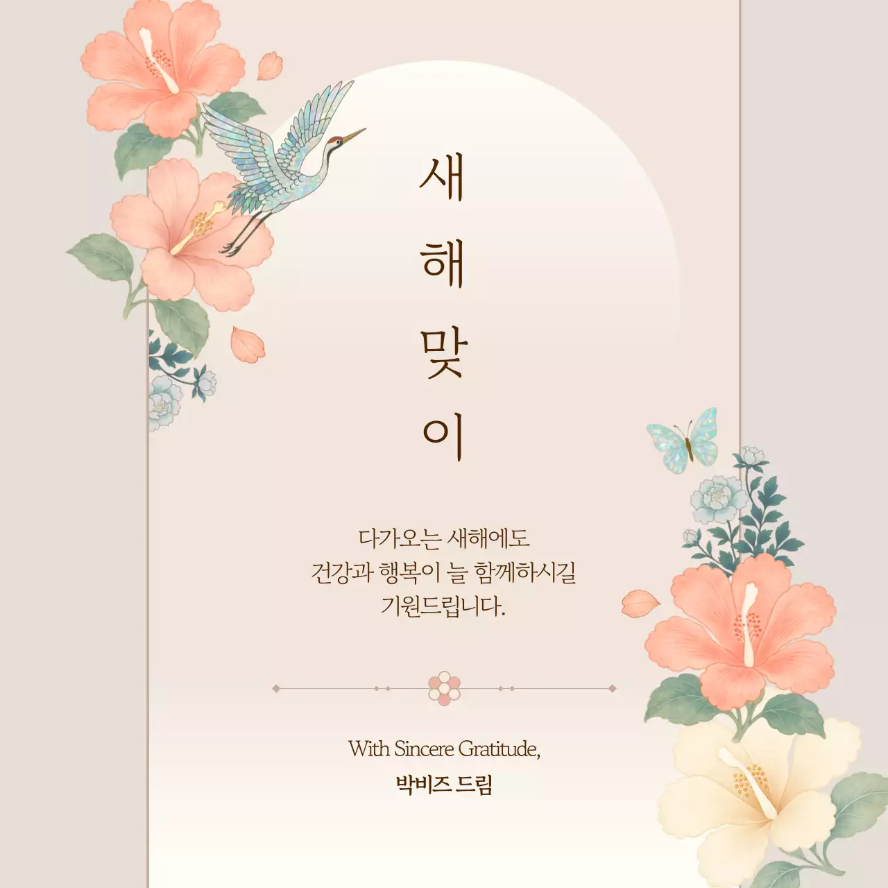 베이지 우아한 새해맞이 기념