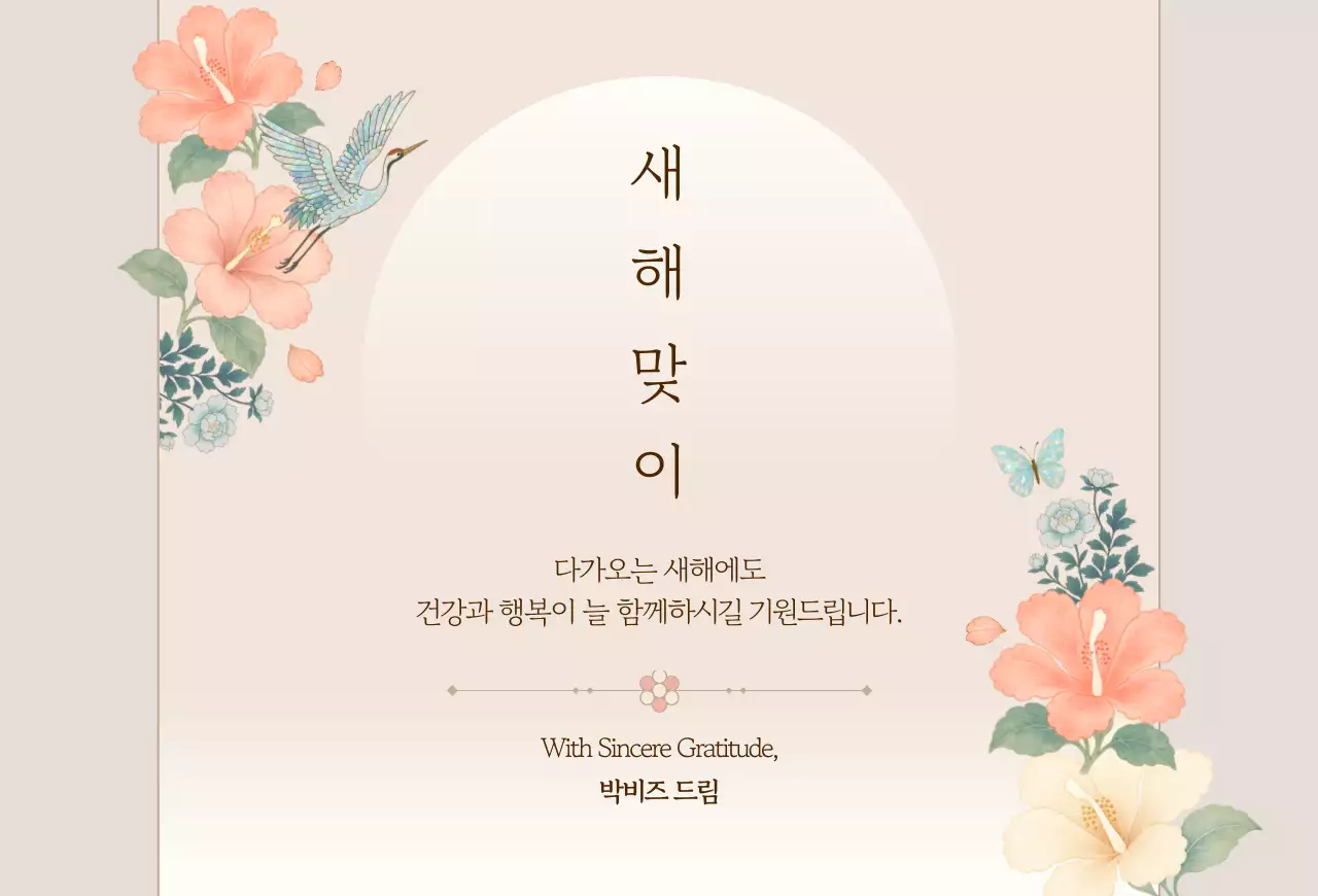 베이지 우아한 새해맞이 기념