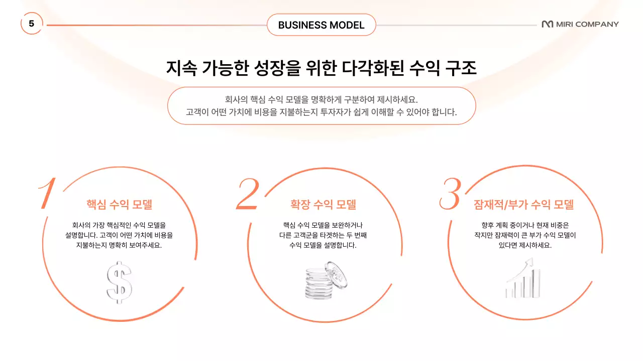 주황 깔끔 비즈니스 제안서