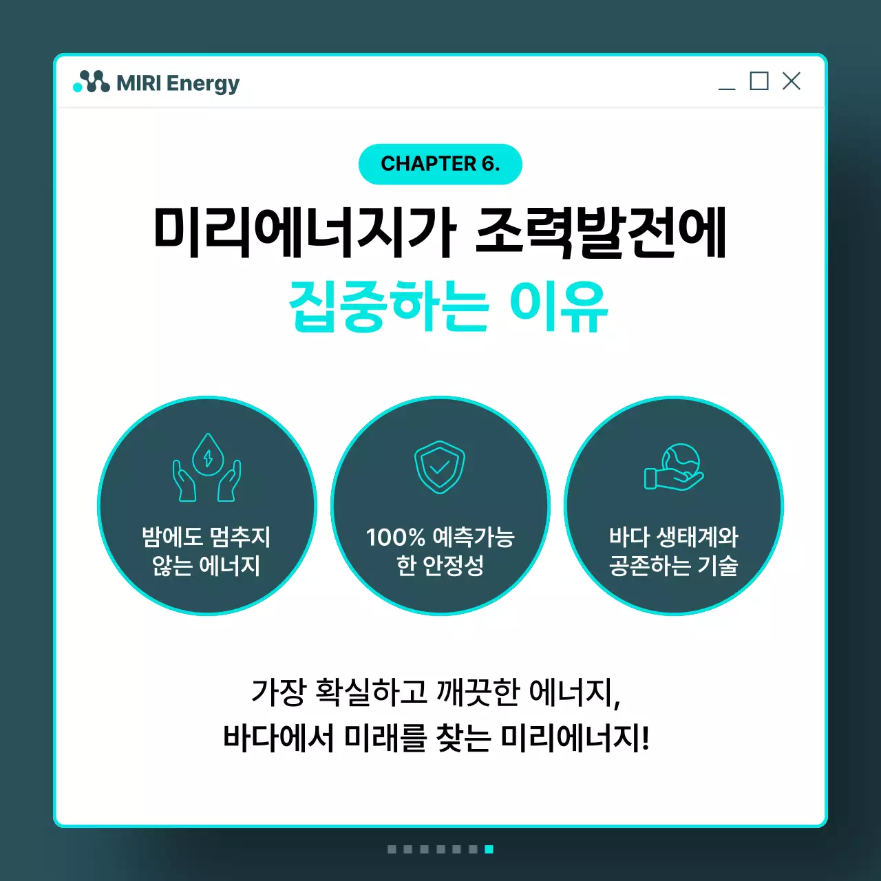 민트 모던 친환경 에너지 홍보