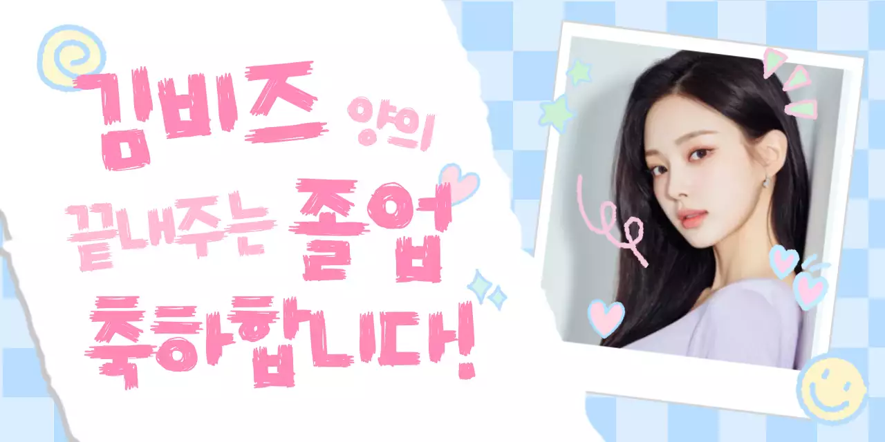 하늘색 키치한 졸업 축제