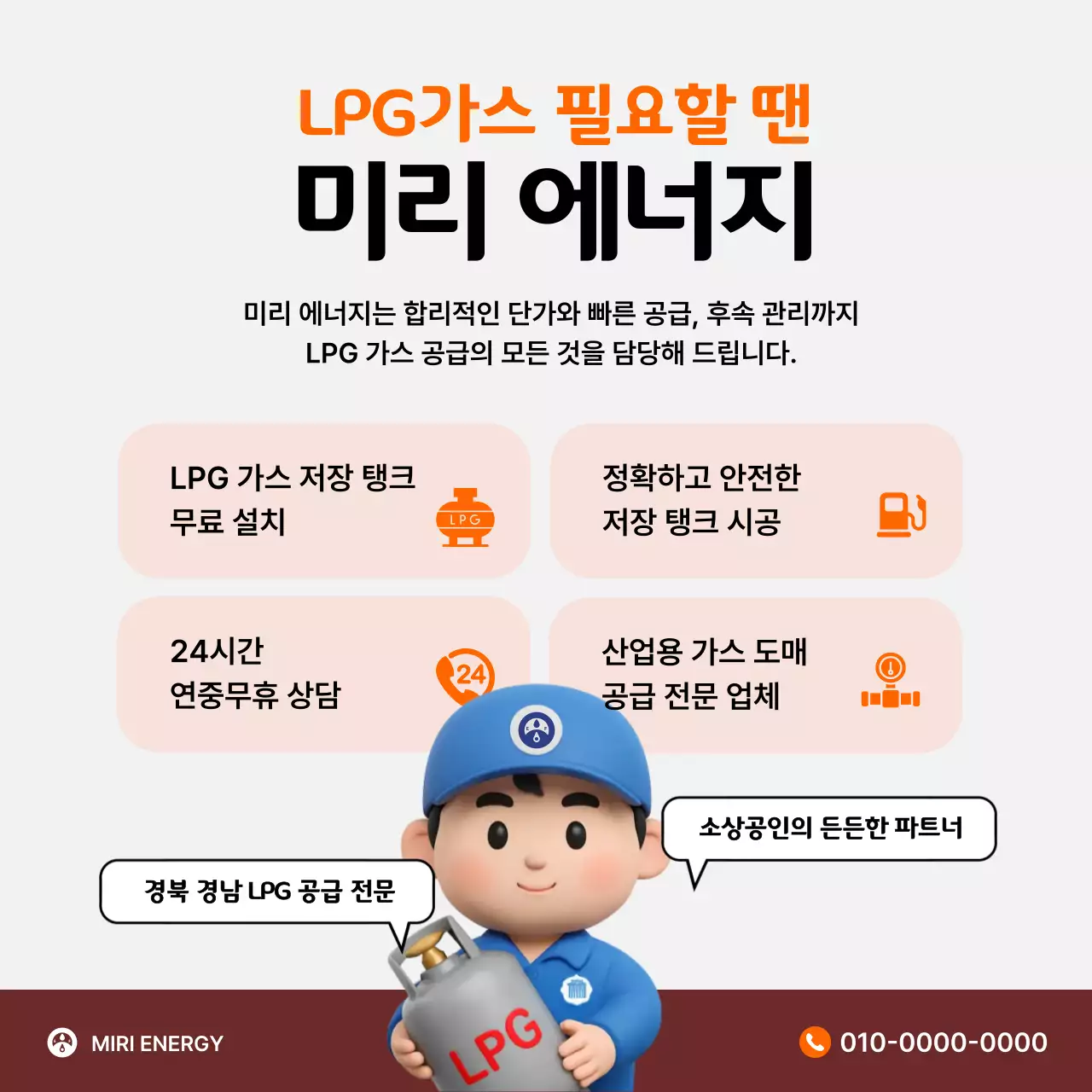 주황 심플 에너지 광고