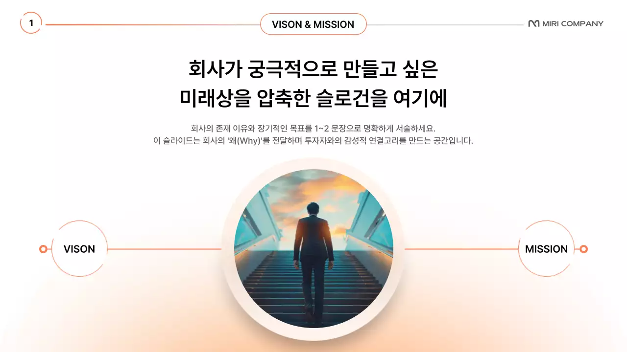 주황 깔끔 비즈니스 제안서