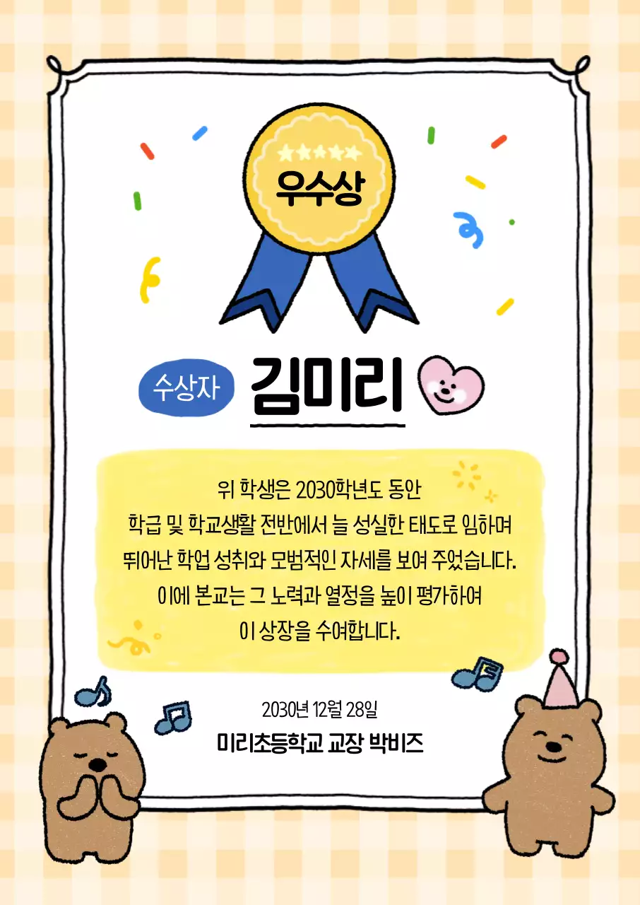 노랑 아기자기한 상장 상장 칭찬 축하 학생 초등학교